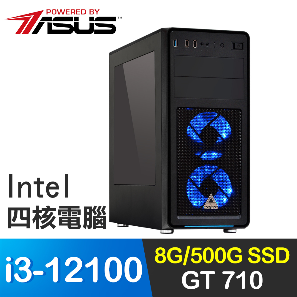 華碩系列【極地先鋒】i3-12100四核 GT710 遊戲電腦(8G/500G SSD)