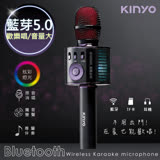 KINYO 行動KTV卡拉OK藍芽喇叭無線麥克風 BDM-530 K歌+炫光