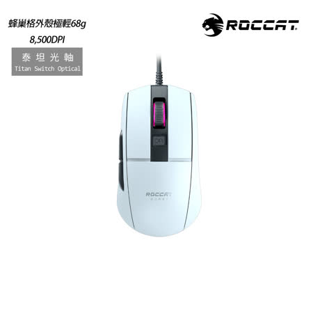 『快速到貨』【ROCCAT】Burst Core 極度輕量化光學核心電競滑鼠-黑/白(採PTFE塑料墊片滑動順暢)