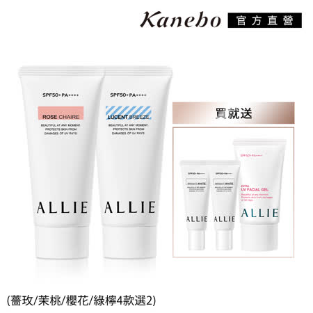 Kanebo 佳麗寶 ALLIE 燦爛光澤肌UV防曬水凝乳 (買2送3)