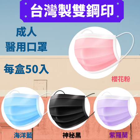 星安成人醫療口罩50入-任選x10盒