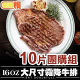 【微解饞】大尺寸16OZ霜降沙朗牛排PRIME超值10片團購組(450g±10%/片(16盎司))