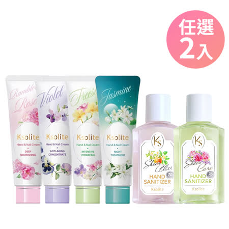 Ksolite
乾洗手/護手霜1+1組