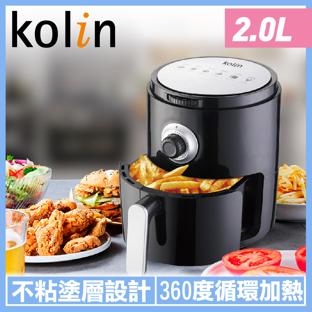 (特賣)【歌林Kolin】2.0公升 氣炸鍋