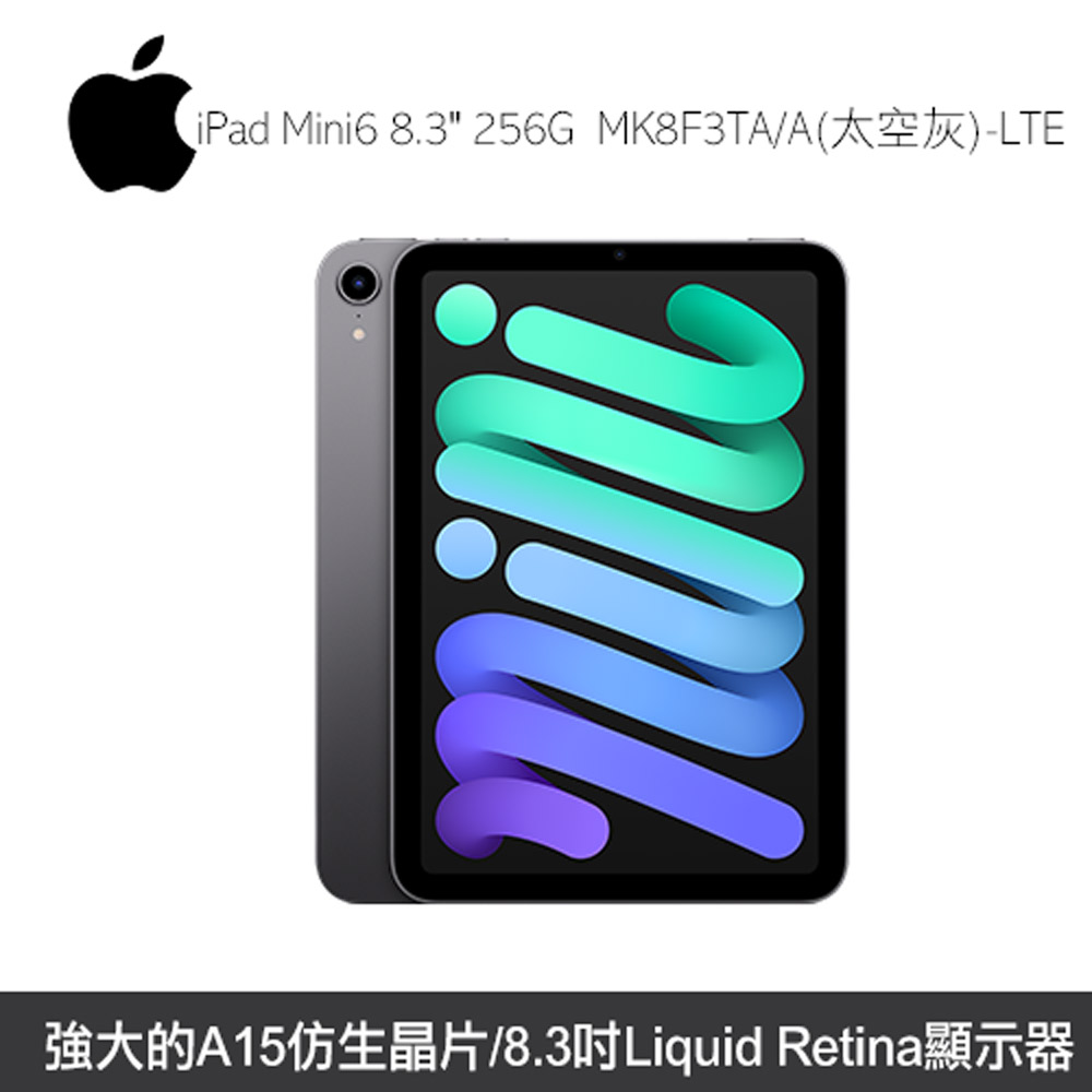 2021 iPad mini 8.3 吋 256G LTE 太空灰 (MK8F3TA/A)