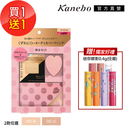 Kanebo 佳麗寶 COFFRET D'OR 光透裸肌情人優惠組