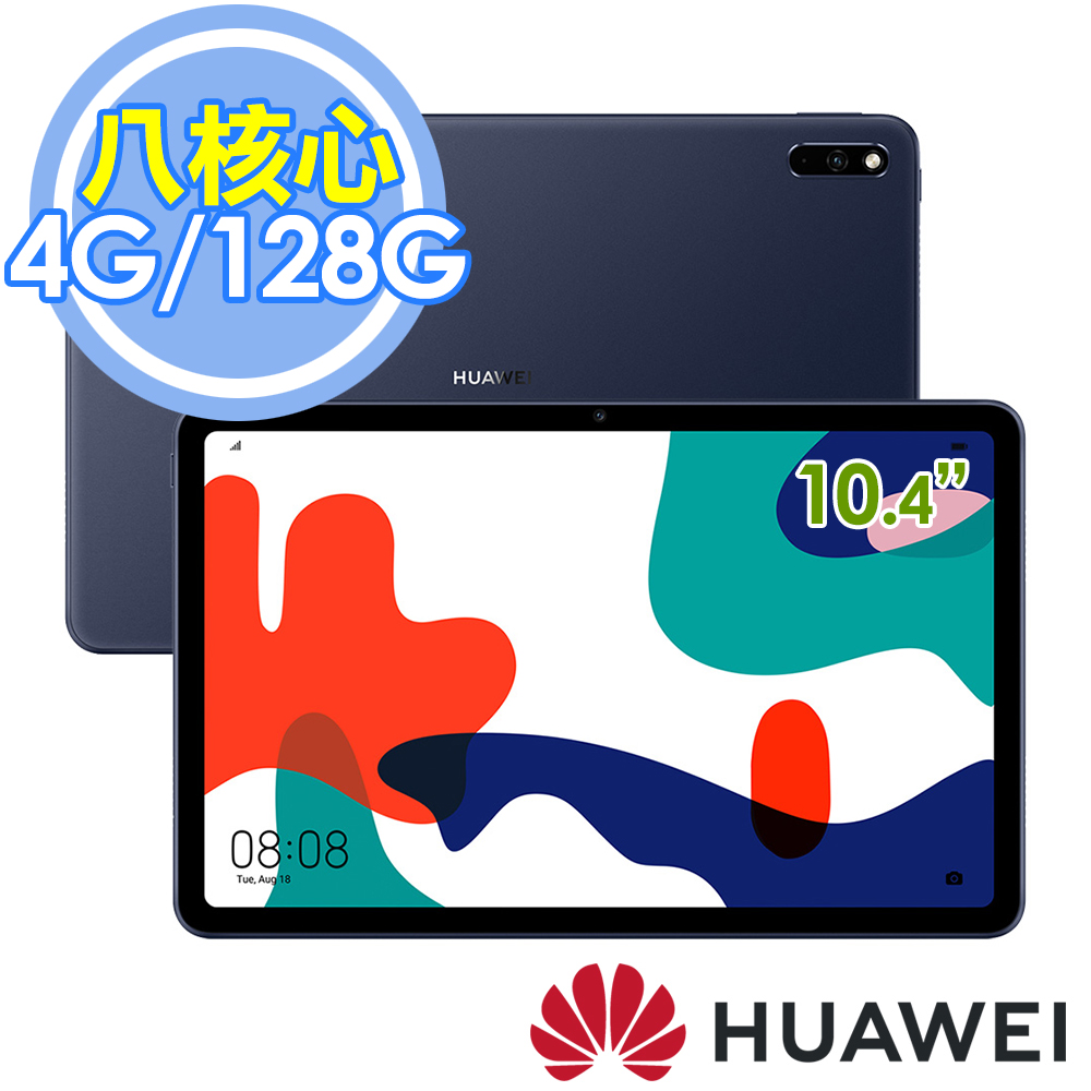 華為 HUAWEI MatePad 10 10.4吋 WiFi 4G/128G 平板電腦