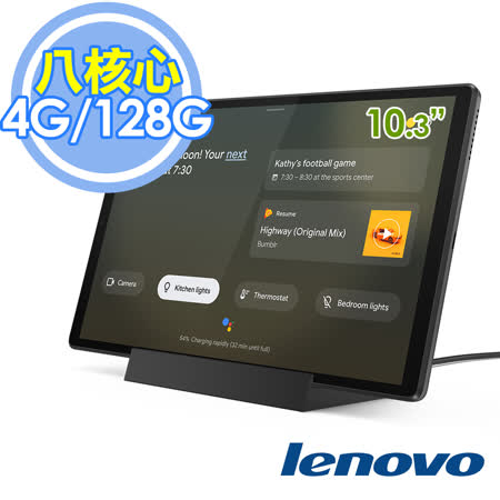聯想 Lenovo Smart Tab M10 Plus（第2代）TB-X606F 10.3吋 WiFi 4G/128G 平板電腦(Bundle Google)-送防震包+玻璃貼+觸控筆+日本製除菌片