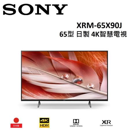 SONY 65型 日製 4K智慧電視 XRM-65X90J