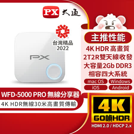 『快速到貨』PX大通 WFD-5000 PRO 4K HDR 會議簡報無線投影 影音分享器