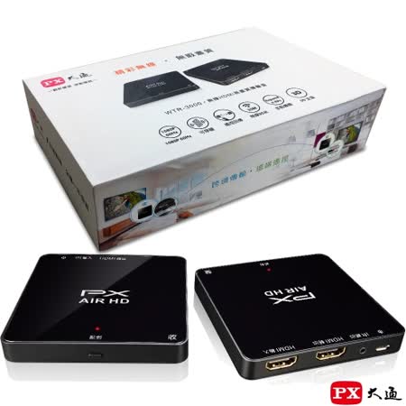 『快速到貨』PX大通 WTR-3000 無線HDMI高畫質傳輸盒