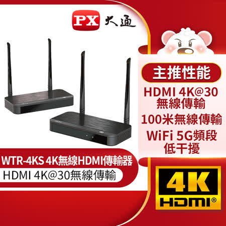 『快速到貨』PX大通 WTR-4KS 超長距離 4K無線HDMI高畫質傳輸器