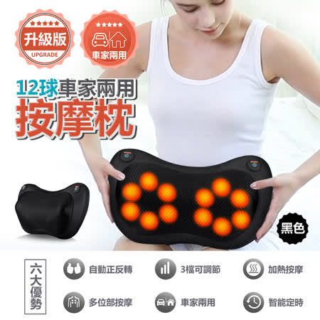 升級12顆球車家兩用按摩枕