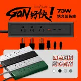 Innfact GaN氮化鎵 三孔快充延長線 73W（無磁吸款） / 快充 閃充 TypeC USB