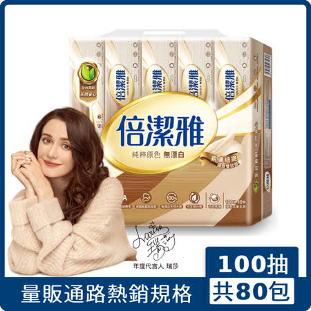 倍潔雅無漂白抽取式衛生紙100抽80包/箱(PEFC)