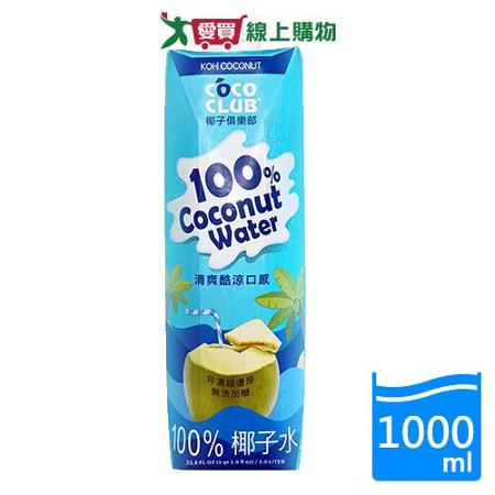 酷椰嶼椰子俱樂部100%椰子水 1L