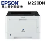 EPSON AL-M220DN 黑白雷射印表機