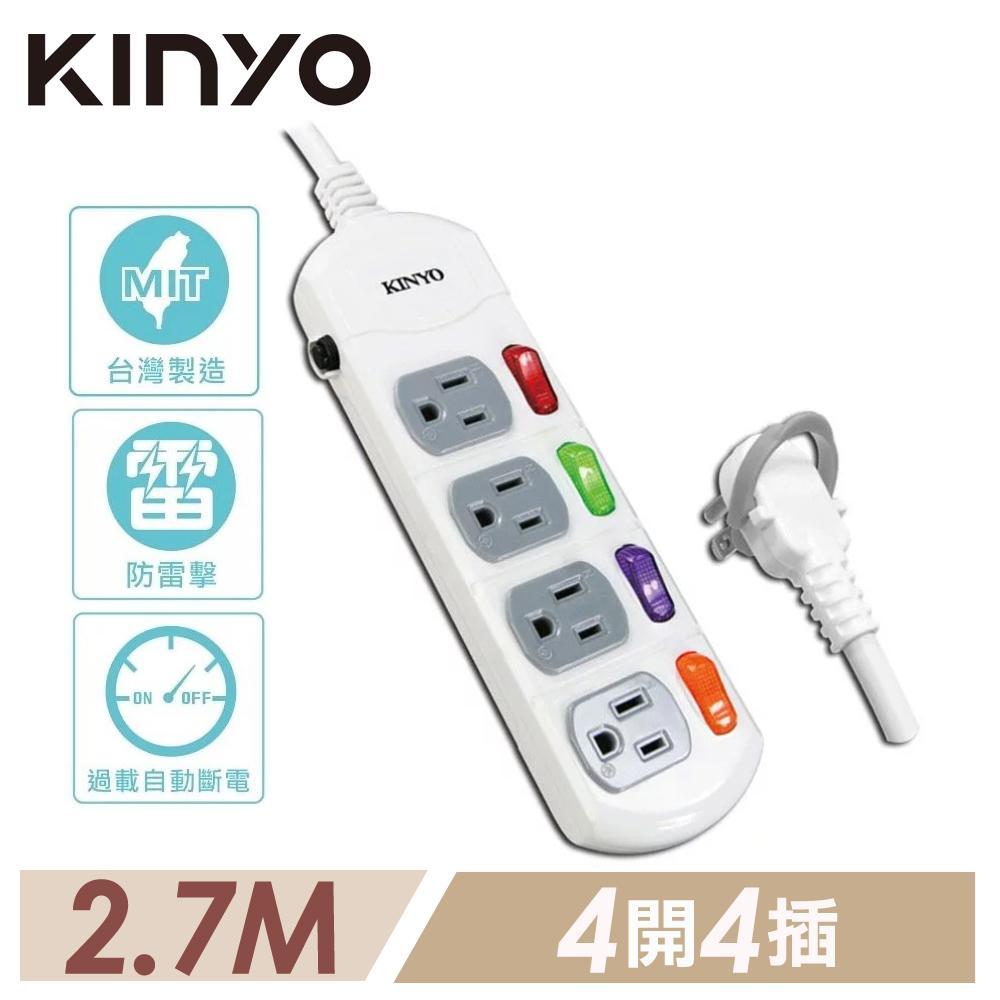 【KINYO】4開4插安全延長線_2.7M(CG144-9)