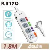 【KINYO】4開4插安全延長線_1.8M(CG144-6)