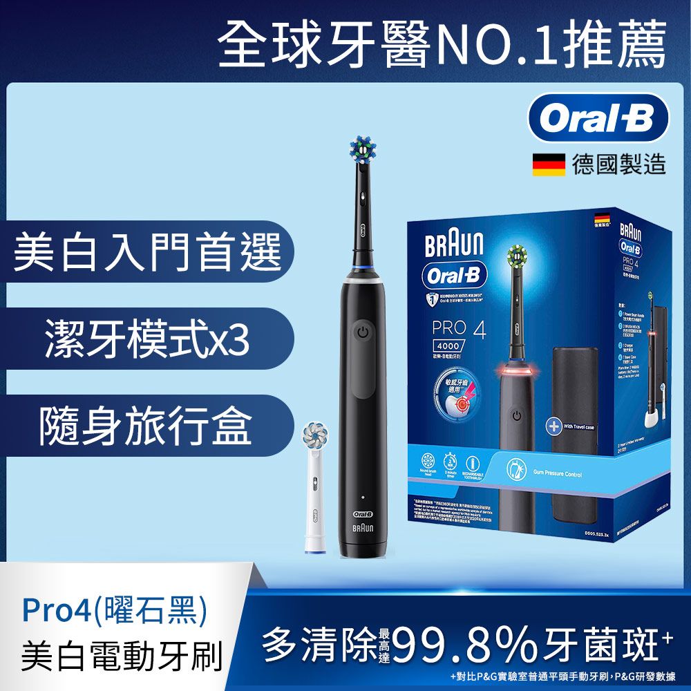 德國百靈Oral-B
PRO4 3D電動牙刷