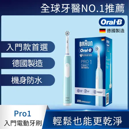 德國百靈Oral-B-PRO1 3D電動牙刷 (孔雀藍)