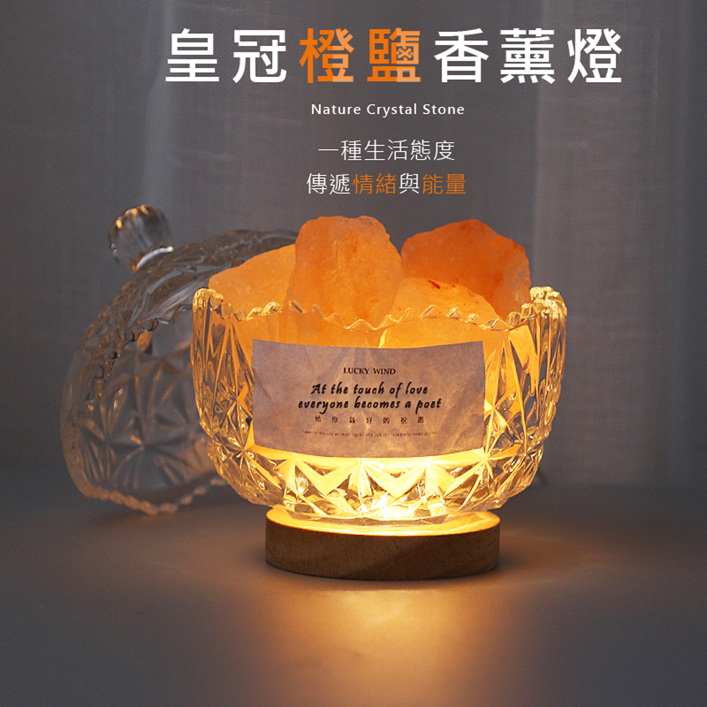皇冠橙鹽香薰燈 無火擴香 香薰燈 晶石擴香 鹽燈 聚氣 提運 居家擺飾 風水