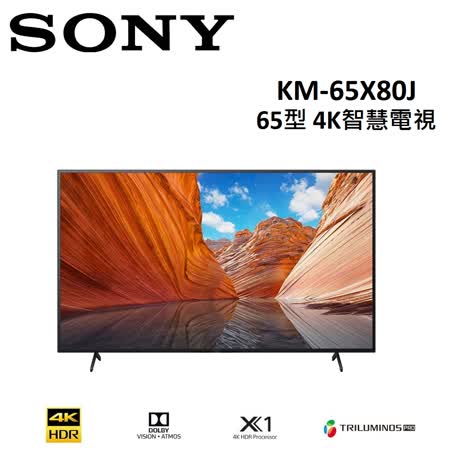 SONY 65型 4K智慧電視 KM-65X80J