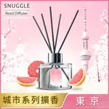 【熊寶貝】SNUGGLE香氛室內擴香 東京 100ml