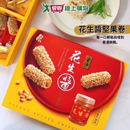 福源金莎花生醬堅果卷150G/盒