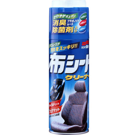 (快速到貨)SOFT99 布面乾洗劑