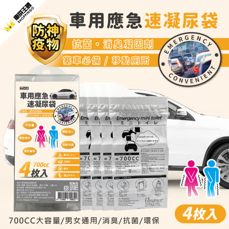 YARK 車用應急速凝尿袋 (4入/盒) 700cc大容量 男女老少皆可用