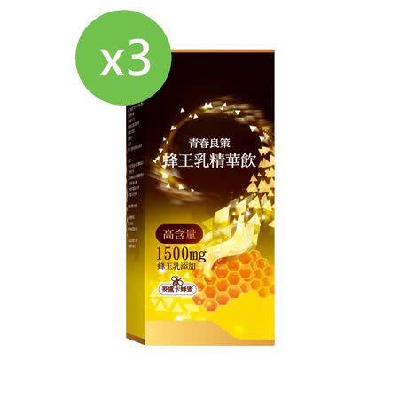 【雅譽生醫】蜂王乳精華飲3盒