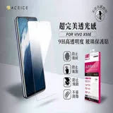 ACEICE vivo X50e 5G ( V1930 ) 6.44 吋 透明玻璃( 非滿版) 保護貼