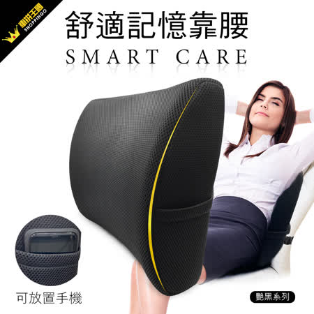 艷黑舒適記憶腰靠