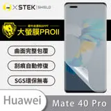 O-ONE【大螢膜PROII-螢幕保護貼】HUAWEI 華為 Mate40 Pro 亮面透明／磨砂霧面款 美國頂級原料犀牛皮保護貼 刮痕自動修復