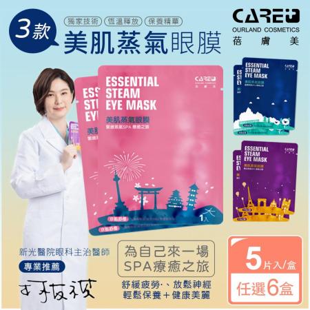 蓓膚美 Care+蒸氣眼罩+精華眼膜10片x3盒(30片)