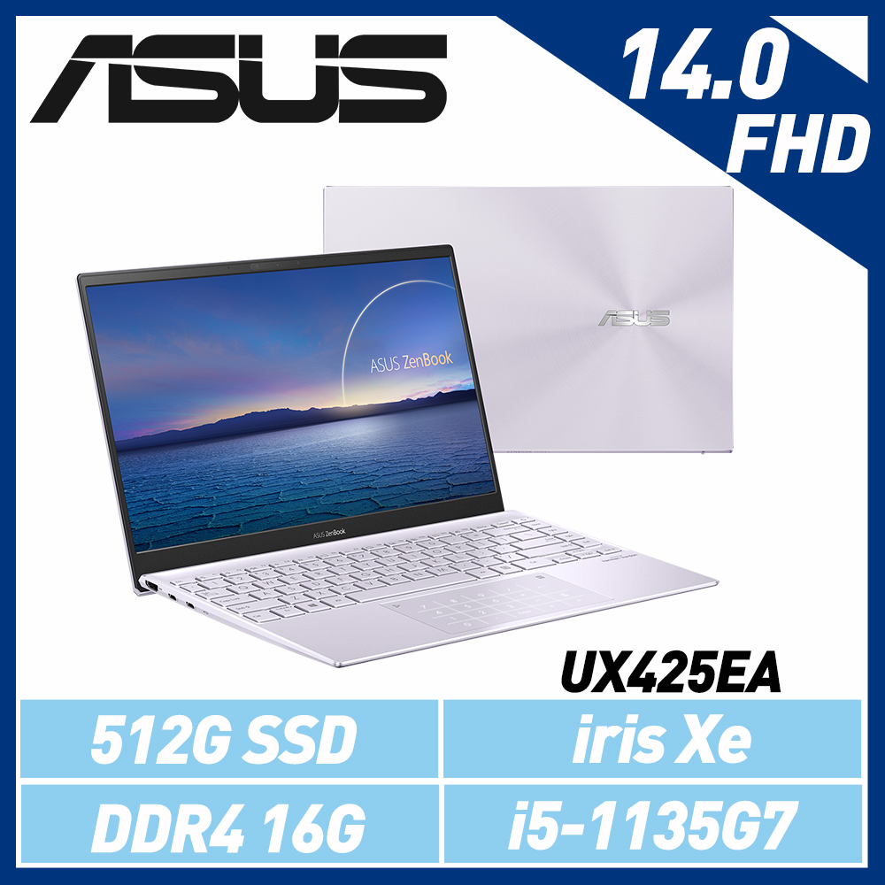 (贈行動三寶)ASUS華碩 ZenBook 14 UX425EA-0702P1135G7 星河紫 14吋筆電