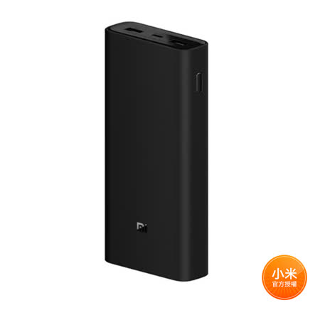 小米行動電源 20000 50W