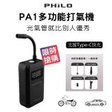 Philo 飛樂 PA1無線多功能電動打氣機