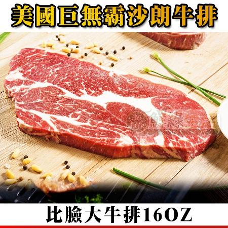 【食在好神】巨無霸 霜降沙朗牛排 PRIME(16oz) (3片入)