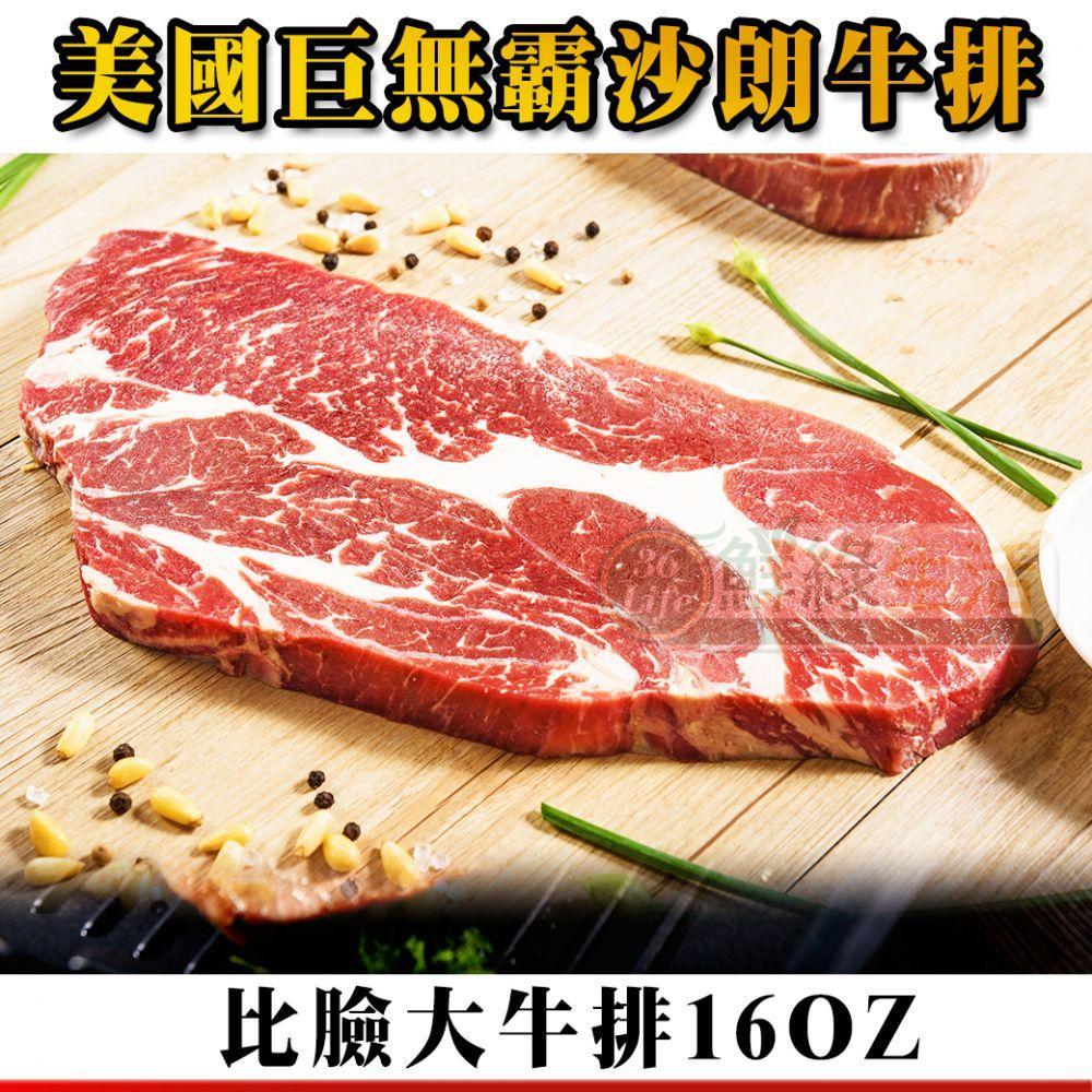 【食在好神】巨無霸 霜降沙朗牛排 PRIME(16oz) (5片入)