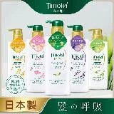 [Timotei 蒂沐蝶]日本植萃洗髮精/護髮乳500g(玫瑰保濕/深層純淨/薰衣草豐盈/金盞花修護/茶樹舒緩)