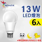 (快速到貨)【ADATA 威剛】 13W LED燈泡 大角度 高亮度_6入組 限時買就送小夜燈 白光