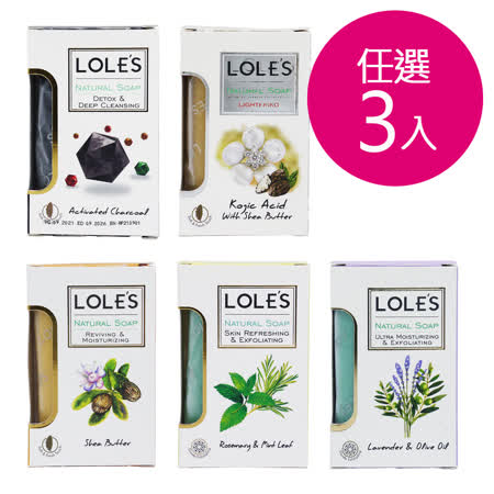 LOLES 土耳其
手工機能皂150g-任選3入
