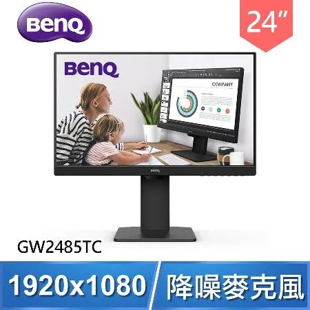 BenQ 明基 GW2485TC 24型 IPS USB-C 光智慧護眼螢幕