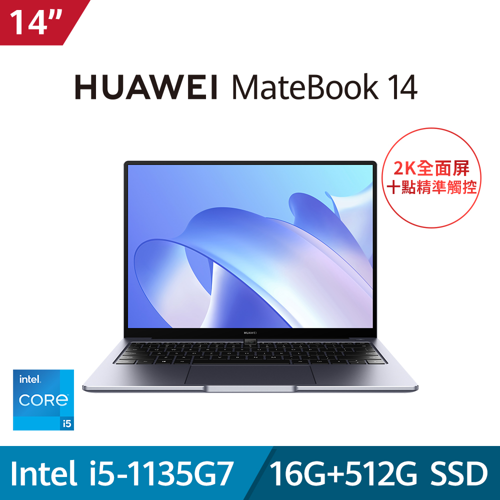 HUAWEI 華為 MateBook 14(14吋/i5/16G/512G SSD/Win 10)