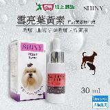 SHINY 雪亮 葉黃素口服美容精華液30ml/瓶×4入組 犬貓適用 液態好吸收 讓寵物眼睛明亮