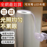 (台灣現貨) 可夾式 LED夾燈 LED檯燈 環形護眼檯燈 YG-T102