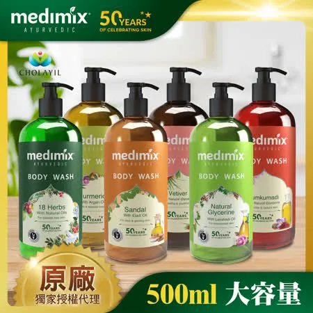 【Medimix】印度原廠授權 阿育吠陀秘方美肌沐浴液態皂500ml(共6款可選)