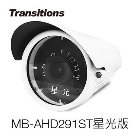 全視線 MB-AHD291ST 星光版數位式低照全彩攝影機